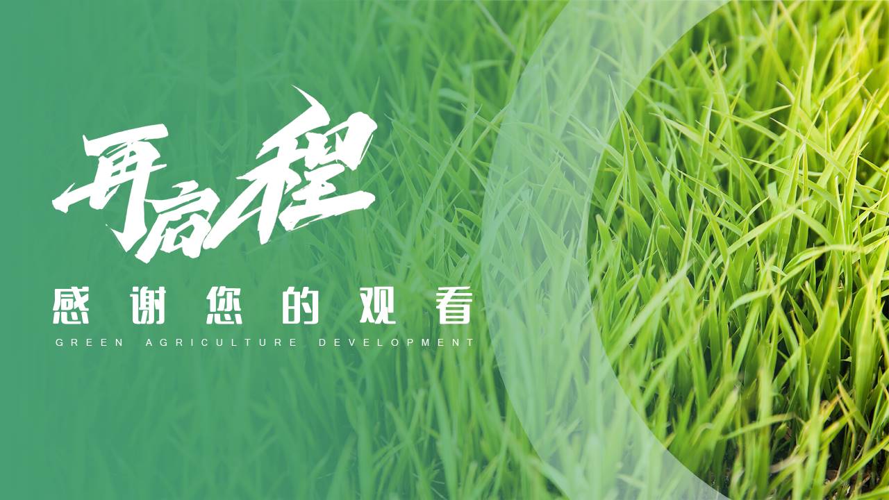 农业 (18).pptx
